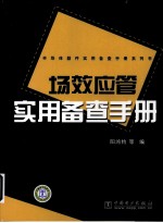 场效应管实用备查手册