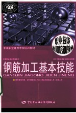 钢筋加工基本技能