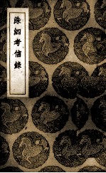洙泗考信录