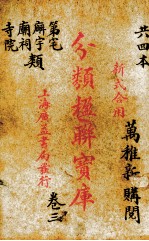 分类楹联宝库 3