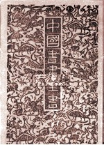 中国书画全书 13 修订本