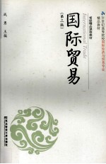 国际贸易