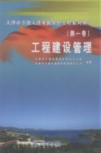 工程建设管理