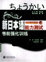 新日本语能力测试考前强化训练 听解 N2