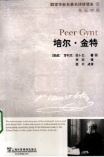 培尔·金特 英汉对照