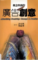 广告创意:概念与操作