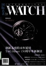 国际名表 No.33 中文版