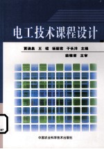 电子技术课程设计