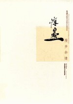 收藏界最关注的中国画家 崔自默:慢步余情