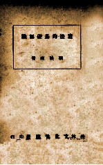 宪法的基础认识