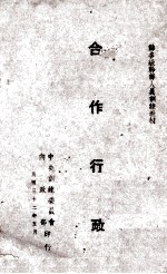 合作行政注意事项