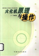 火化机原理与操作
