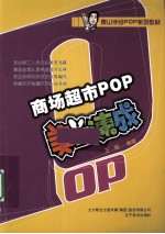 商场超市POP美工速成