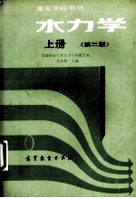 水利学 上