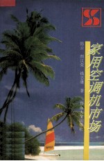 家用空调机市场