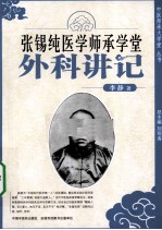 外科讲记