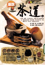 图说茶道