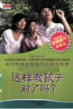这样教孩子对了吗?
