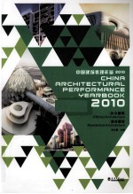 中国建筑表现年鉴 2010 办公建筑、居住建筑