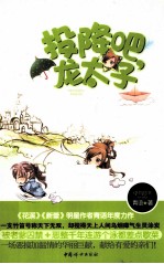 投降吧,龙太子