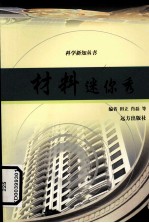 材料迷你秀