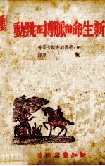 新生命的脉搏在跳动