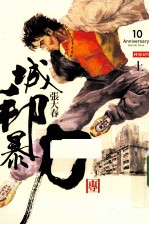 城邦暴力团 上