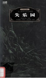 失乐园 全彩珍藏本