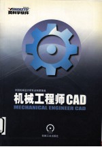 机械工程师CAD
