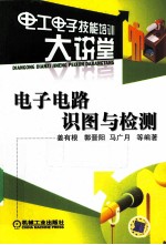 电子电路试图与检测