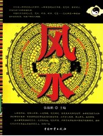 风水密码
