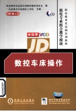 数控车床操作