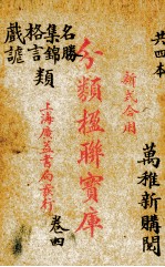 分类楹联宝库 4