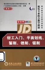 钳工入门、平面划线、錾削、锉削、钜削