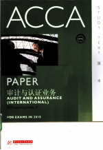 ACCA考试用书 英文 PaperF8审计与认证业务 国际版