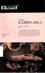 尼安德特 3 混血儿