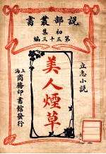 美人烟草 立志小说