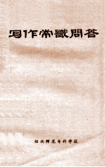 写作常识问答