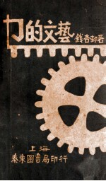 力的文艺