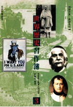 世界历史习作薄 3