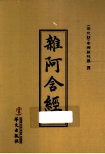 杂阿含经 2