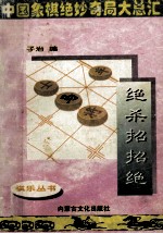 绝杀招招绝