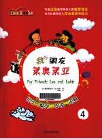 我的朋友莱奥莱亚 4