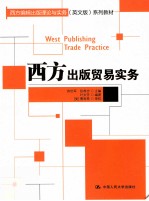 西方出版贸易实务 英文