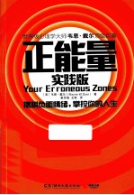 正能量 实践版