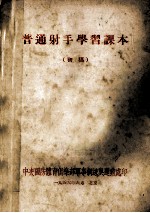 普通射手学习课本 初稿