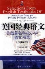 美国经典语文美国著名私校 小学 语文