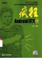 疯狂Android讲义 第2版