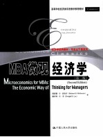 MBA微观经济学 第2版