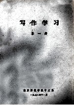 写作学习